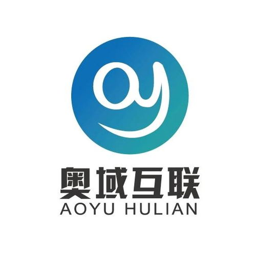 廈門奧域互聯(lián)網(wǎng)絡(luò)科技