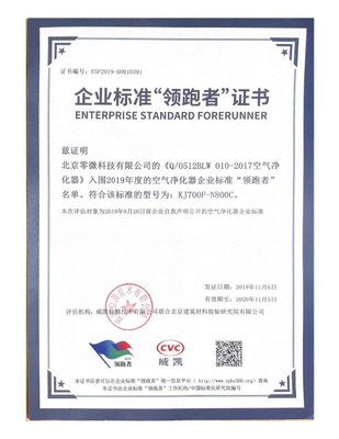 導致產(chǎn)品質(zhì)量的先進標準零微科技頒發(fā)的&ldquo;企業(yè)標準的領(lǐng)導者&rdquo;